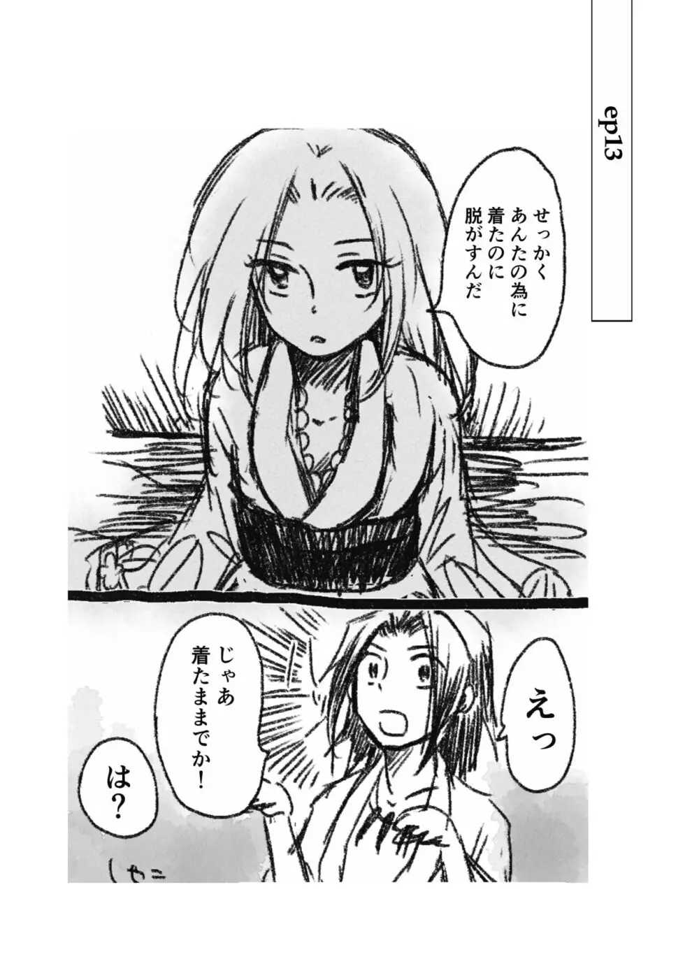 大義名分 Page.19