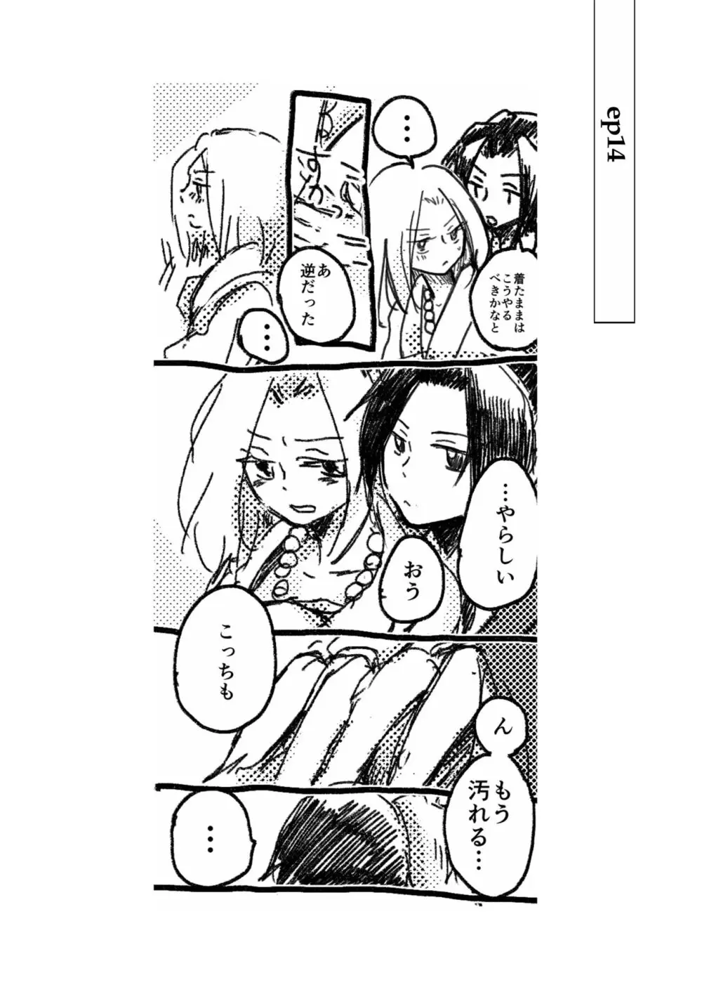 大義名分 Page.20