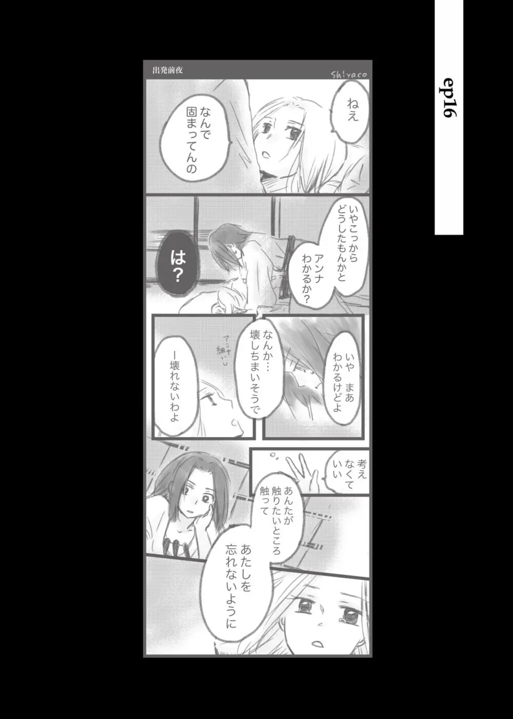 大義名分 Page.23
