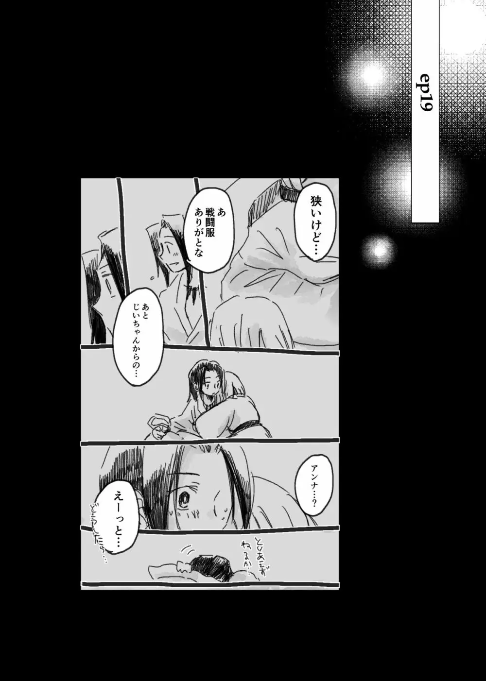 大義名分 Page.26