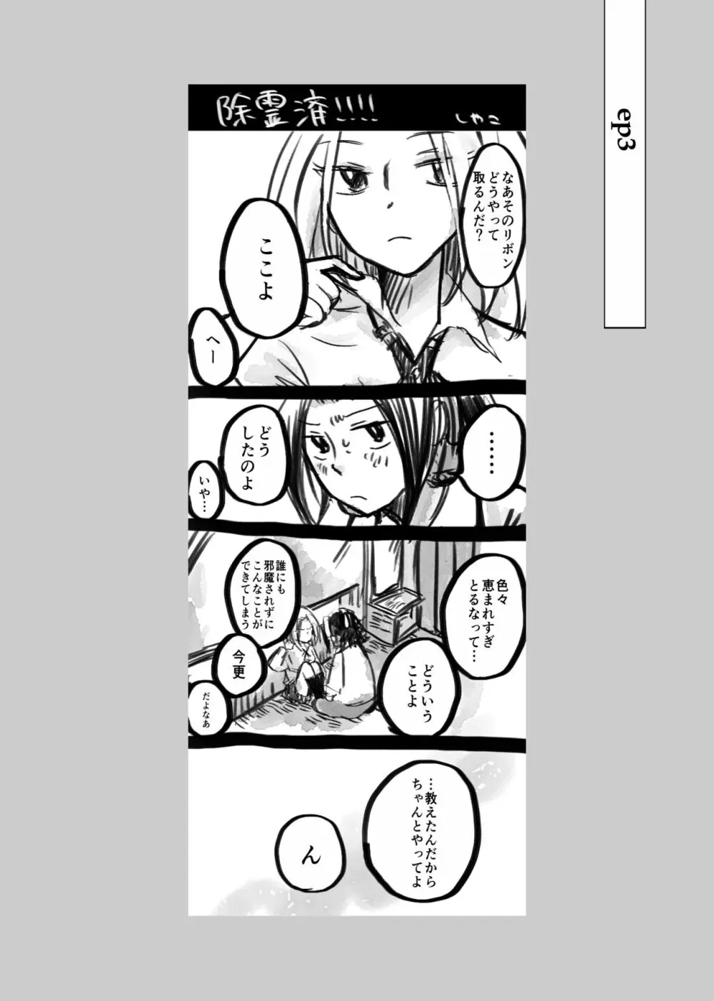 大義名分 Page.4