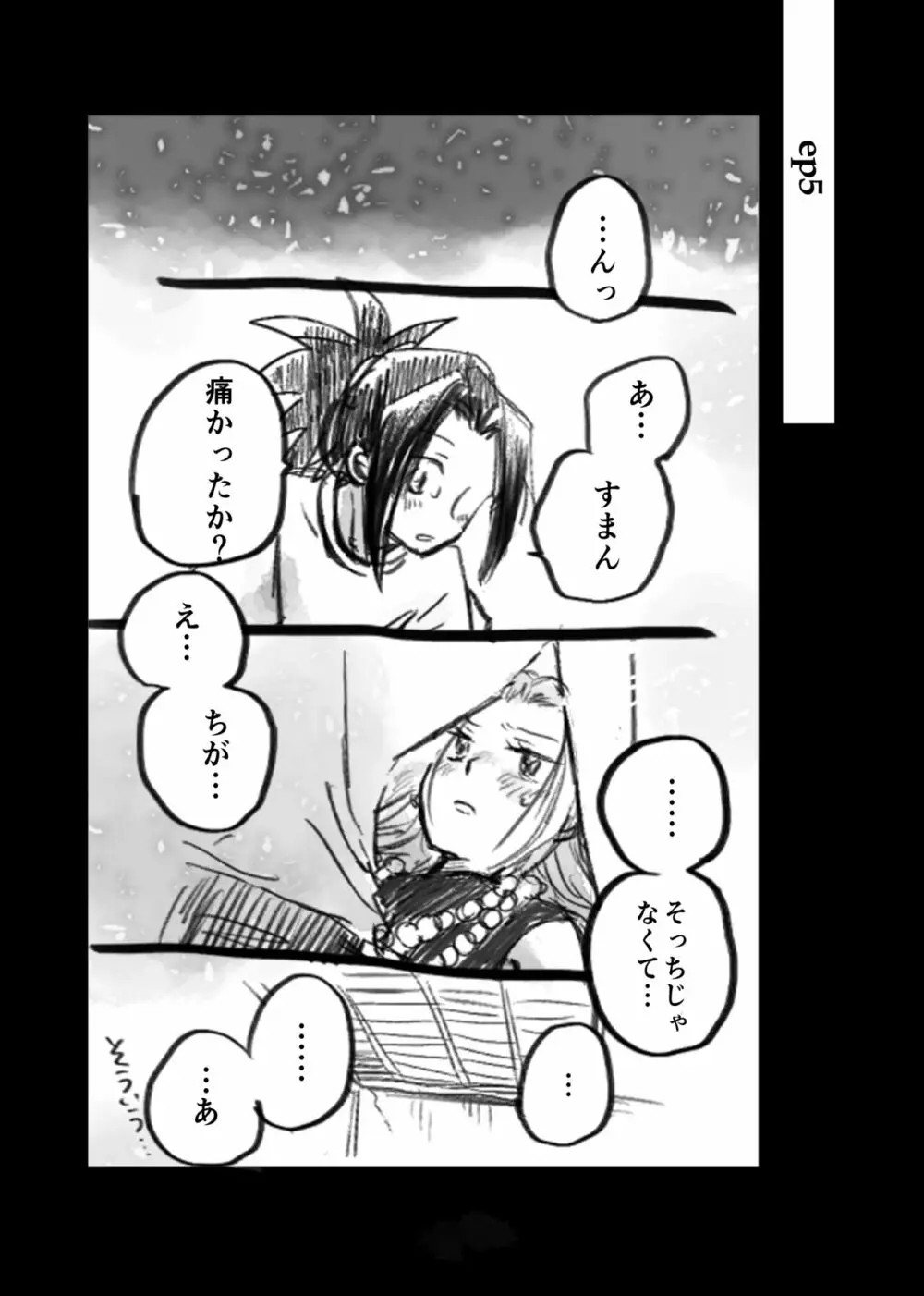 大義名分 Page.8