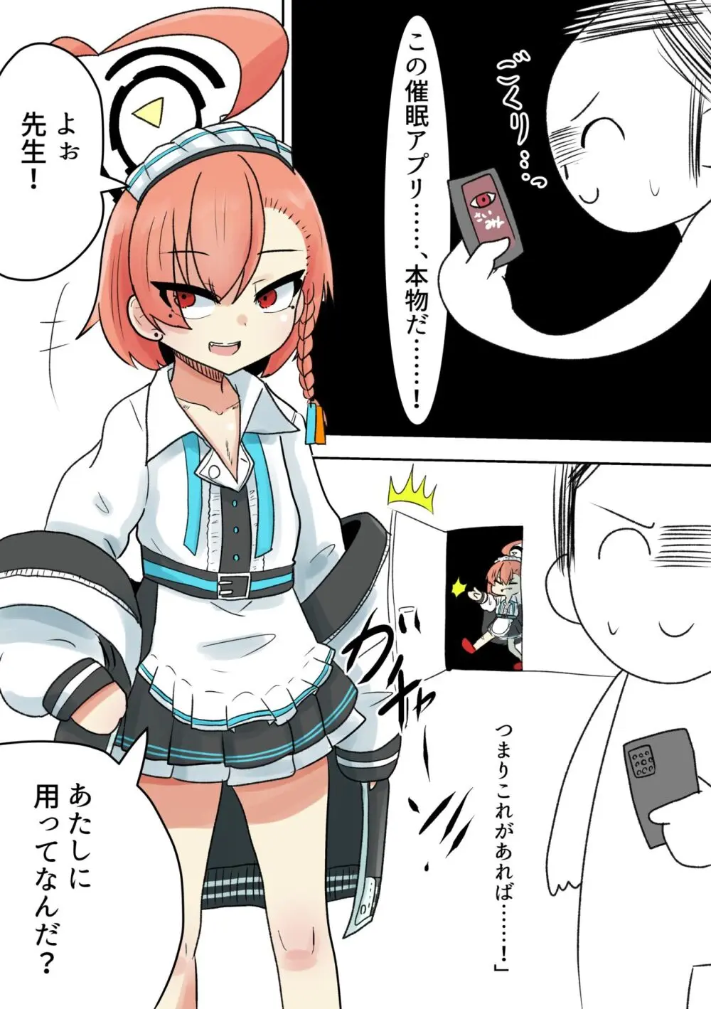 ネル 催眠……催眠!