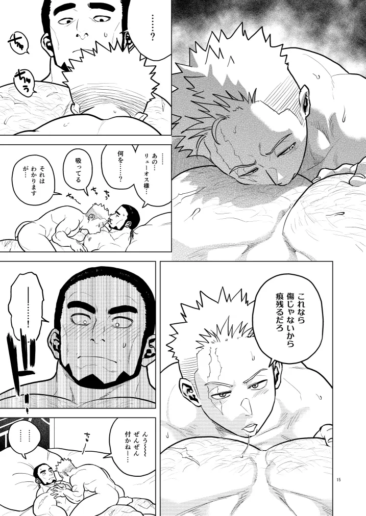 傷と勲章 Page.15