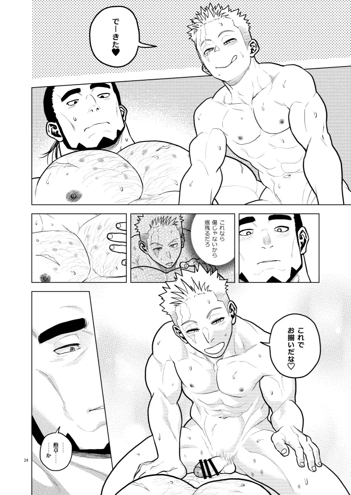 傷と勲章 Page.24