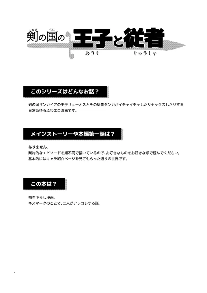 傷と勲章 Page.4