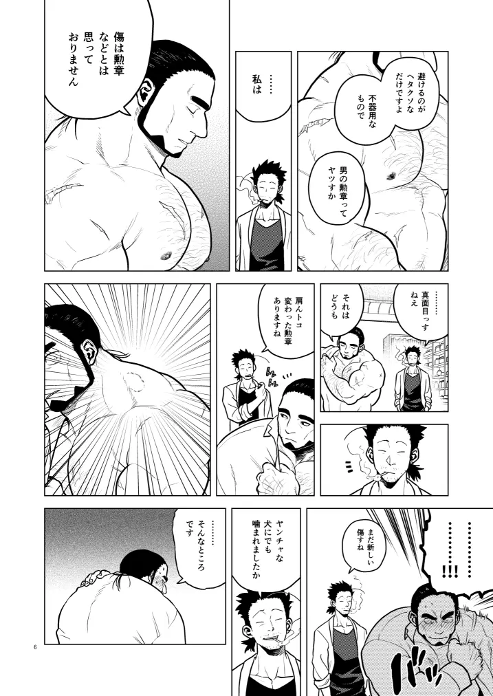 傷と勲章 Page.6