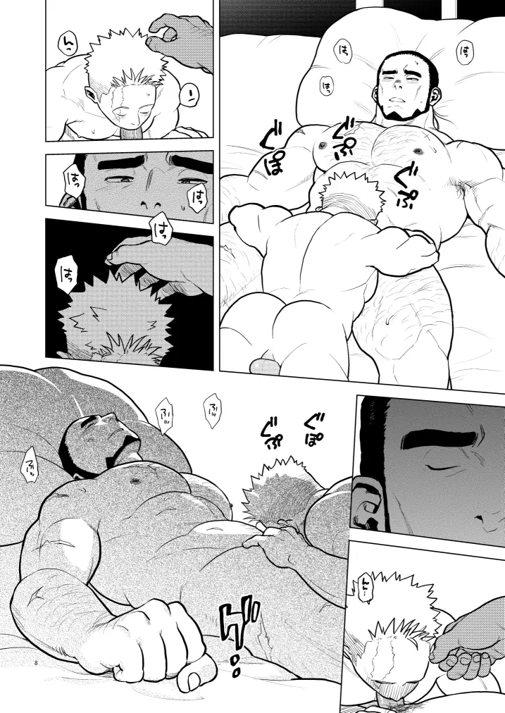 傷と勲章 Page.8