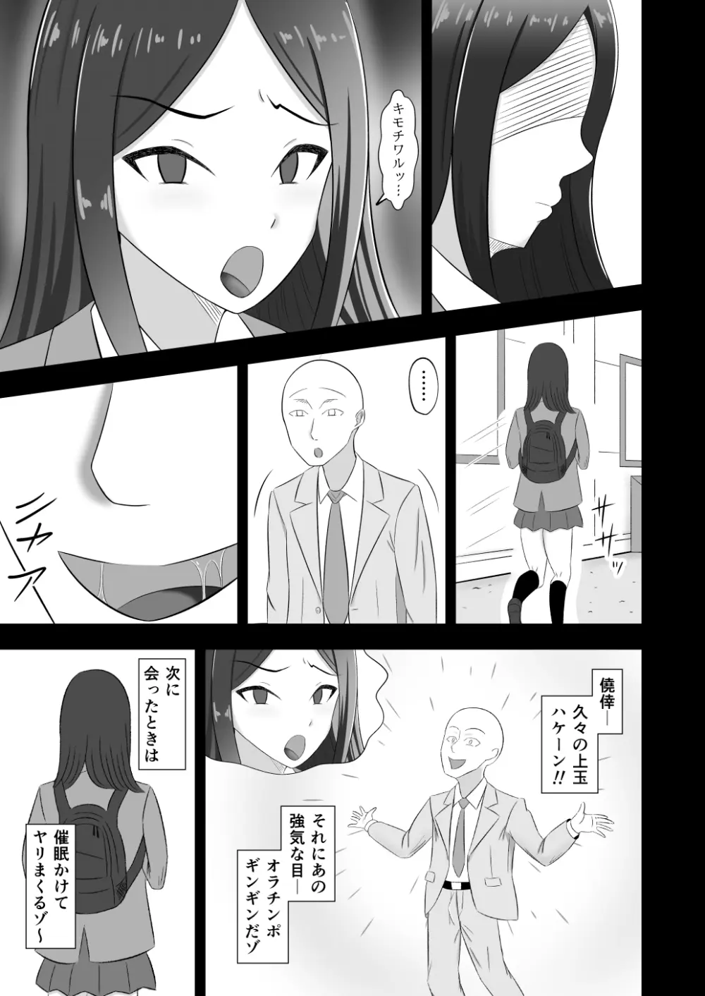 目力JKに催○かけて嫌そうな顔されながらSEX三昧 Page.4