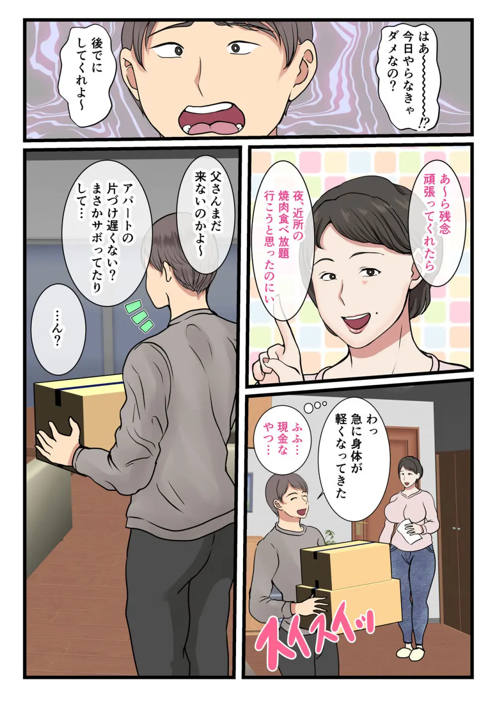 母が壁にハマって動けなかったので… Page.4