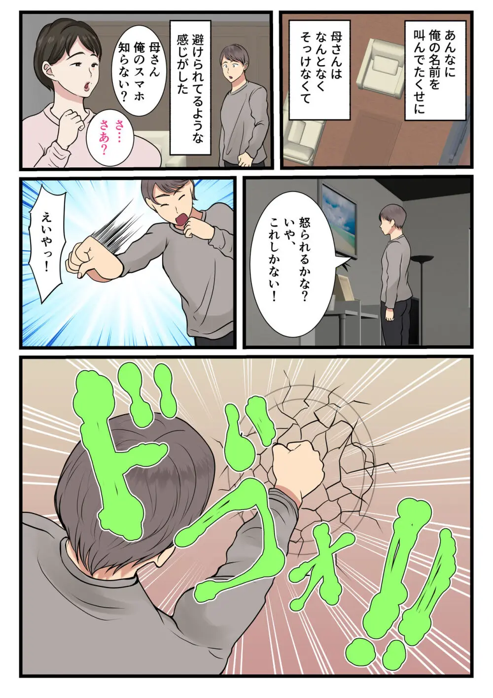 母が壁にハマって動けなかったので… Page.40