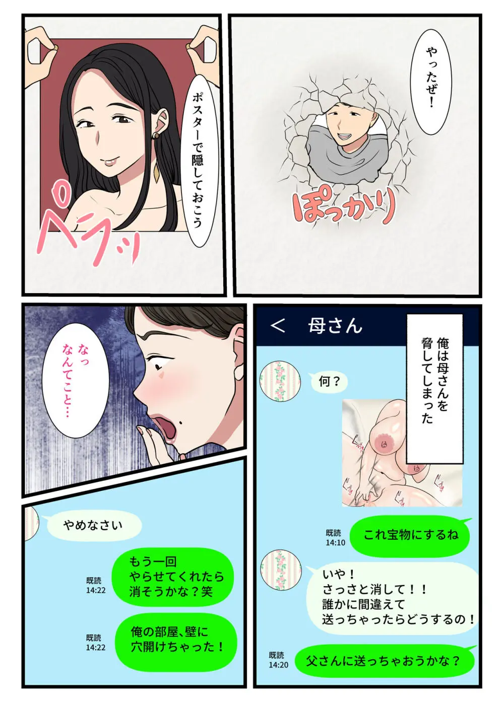母が壁にハマって動けなかったので… Page.41