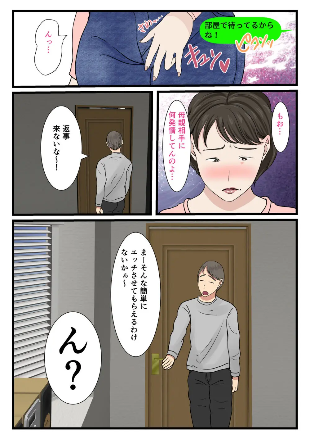 母が壁にハマって動けなかったので… Page.42