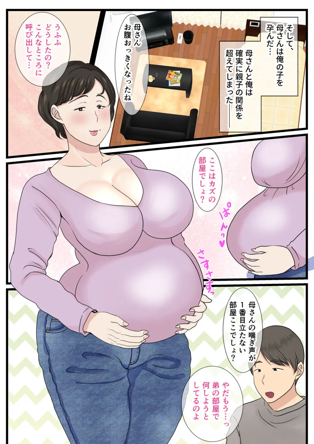 母が壁にハマって動けなかったので… Page.57
