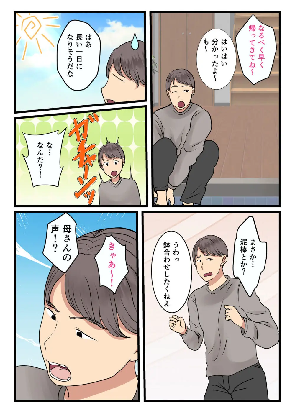 母が壁にハマって動けなかったので… Page.7