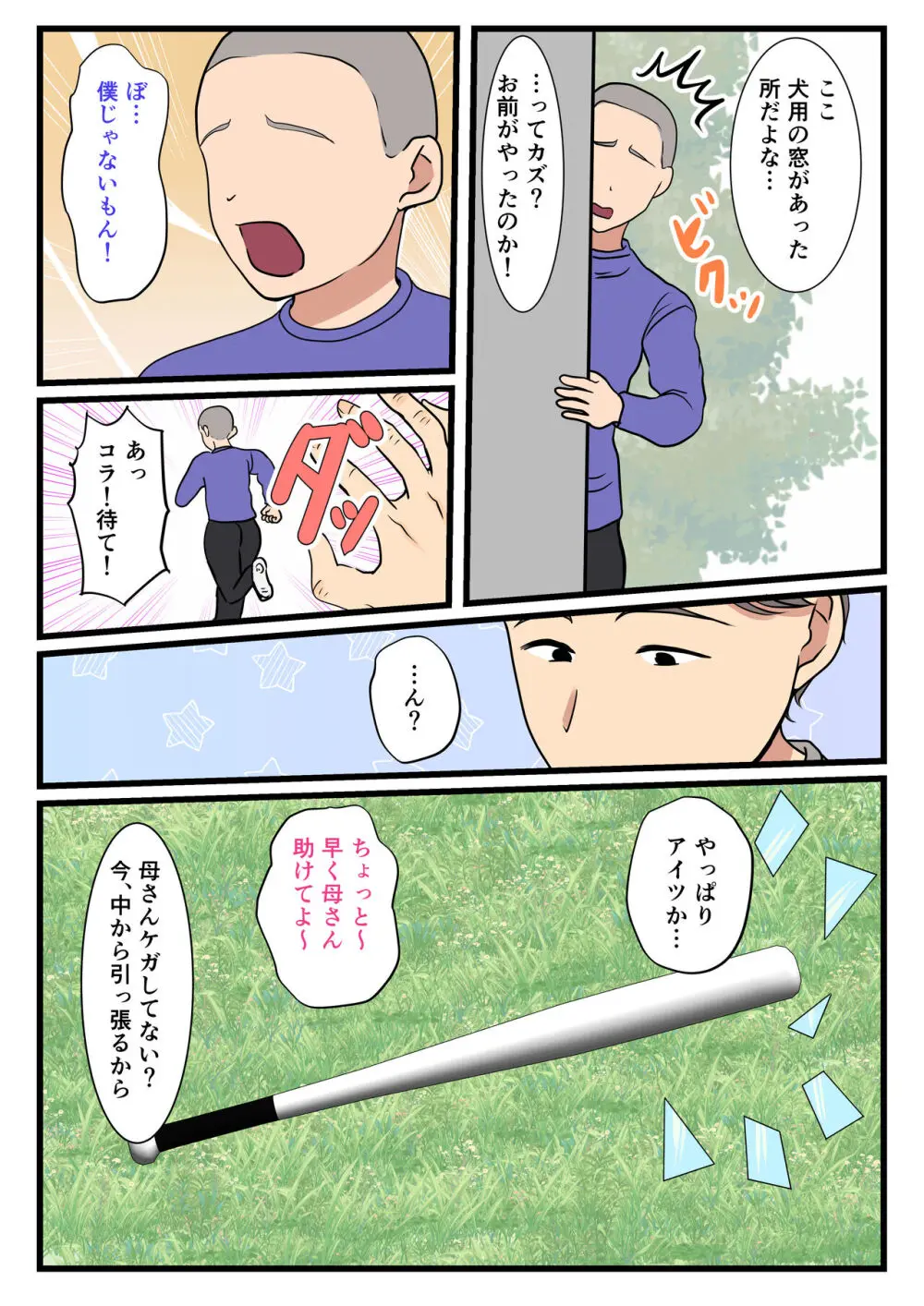 母が壁にハマって動けなかったので… Page.9