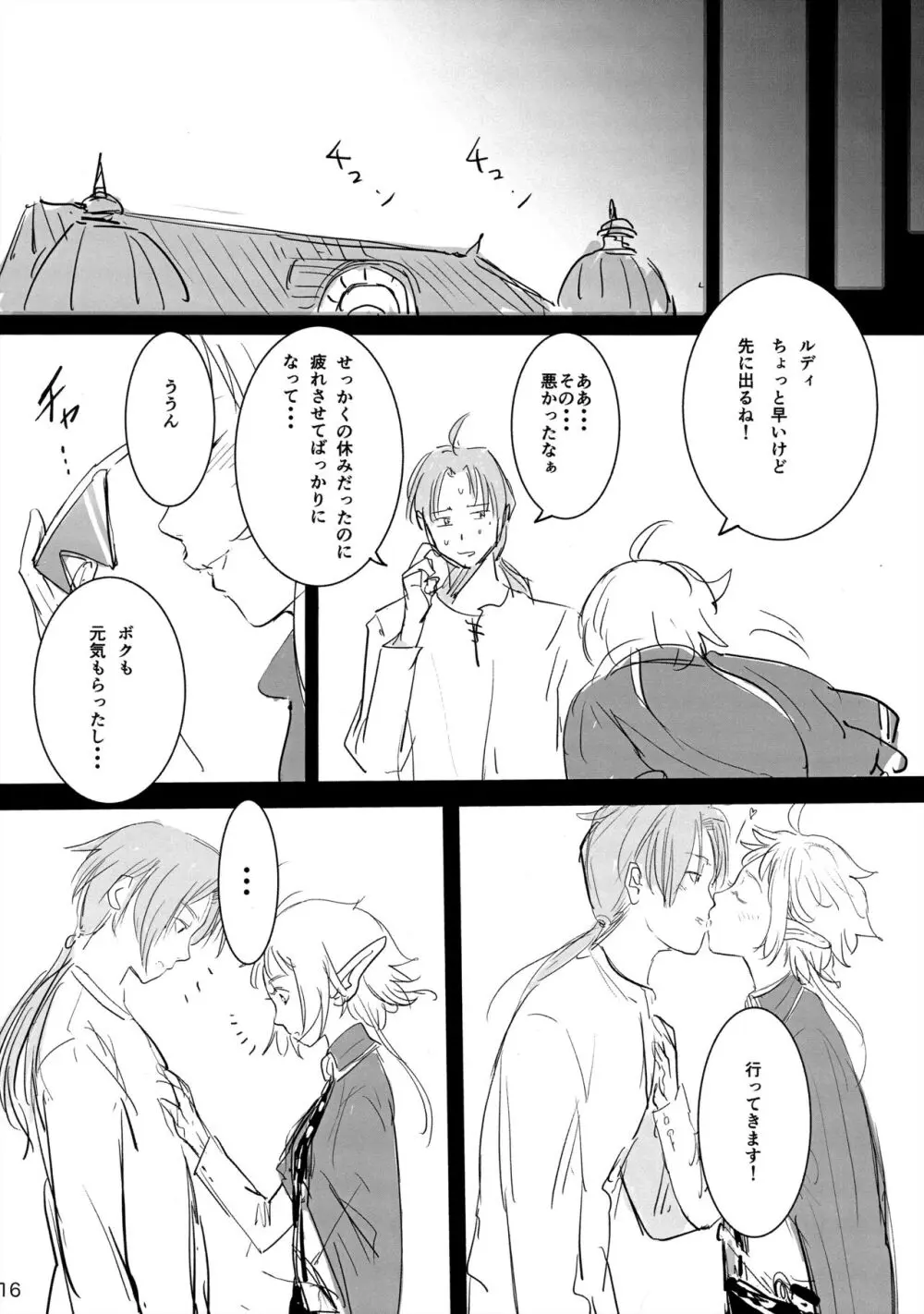 新婚性活でも本気出す!2 Page.15
