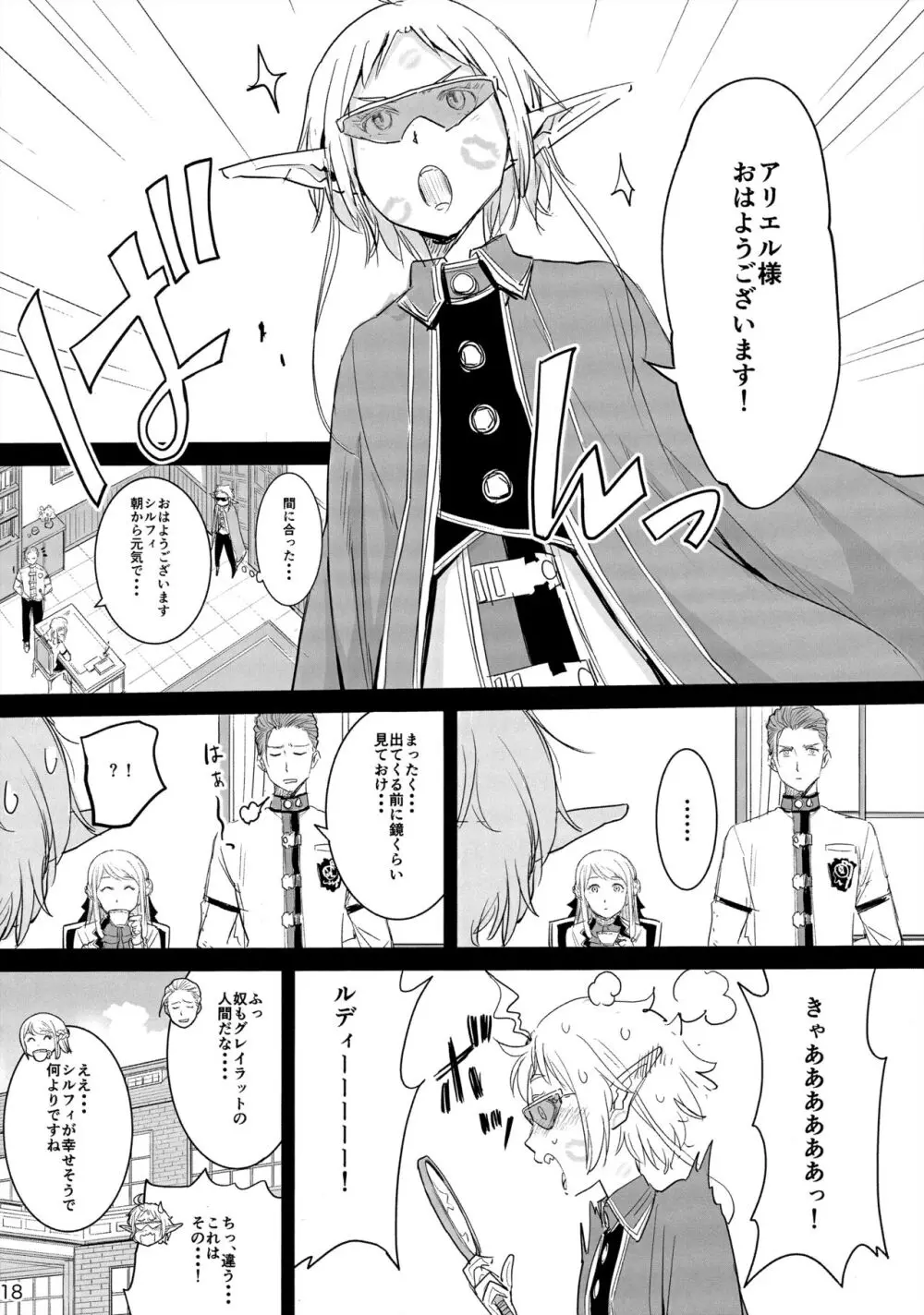 新婚性活でも本気出す!2 Page.17