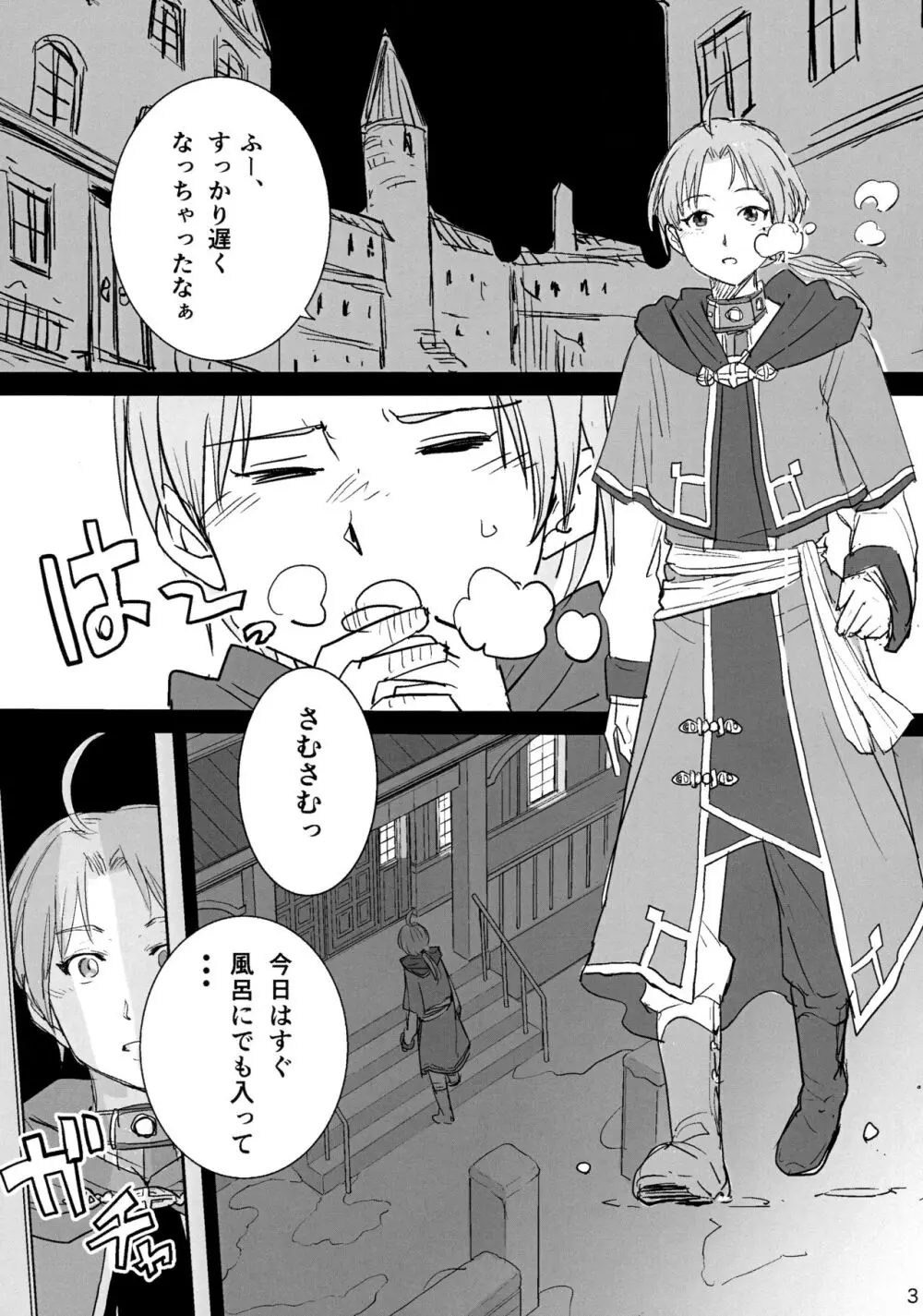 新婚性活でも本気出す!2 Page.2