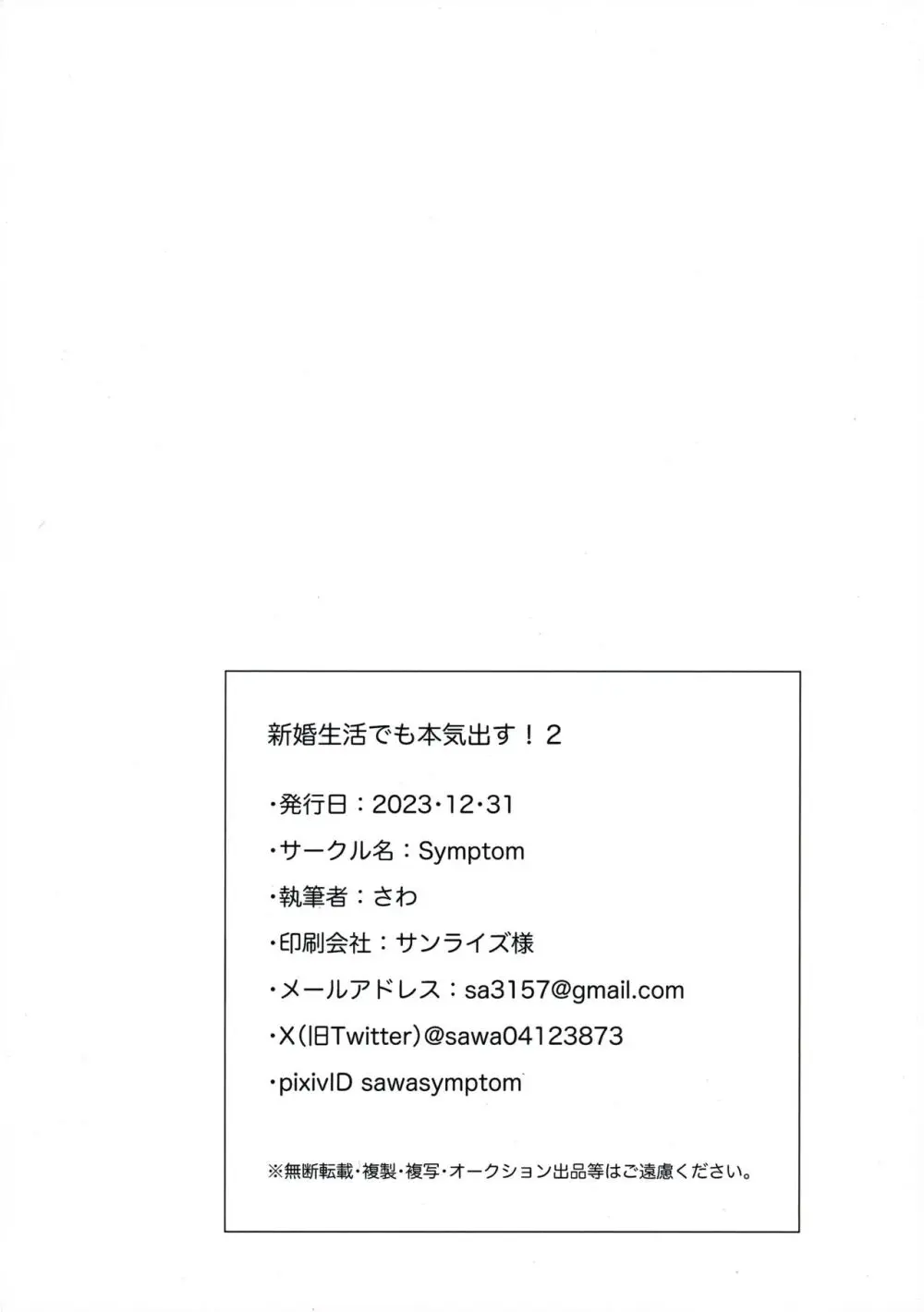 新婚性活でも本気出す!2 Page.22