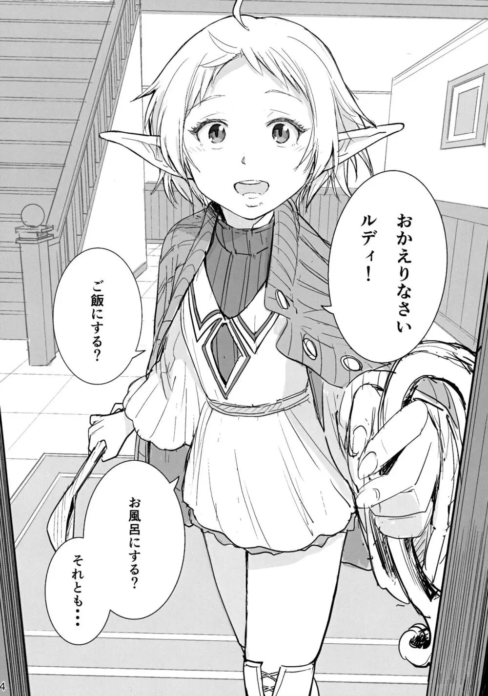新婚性活でも本気出す!2 Page.3