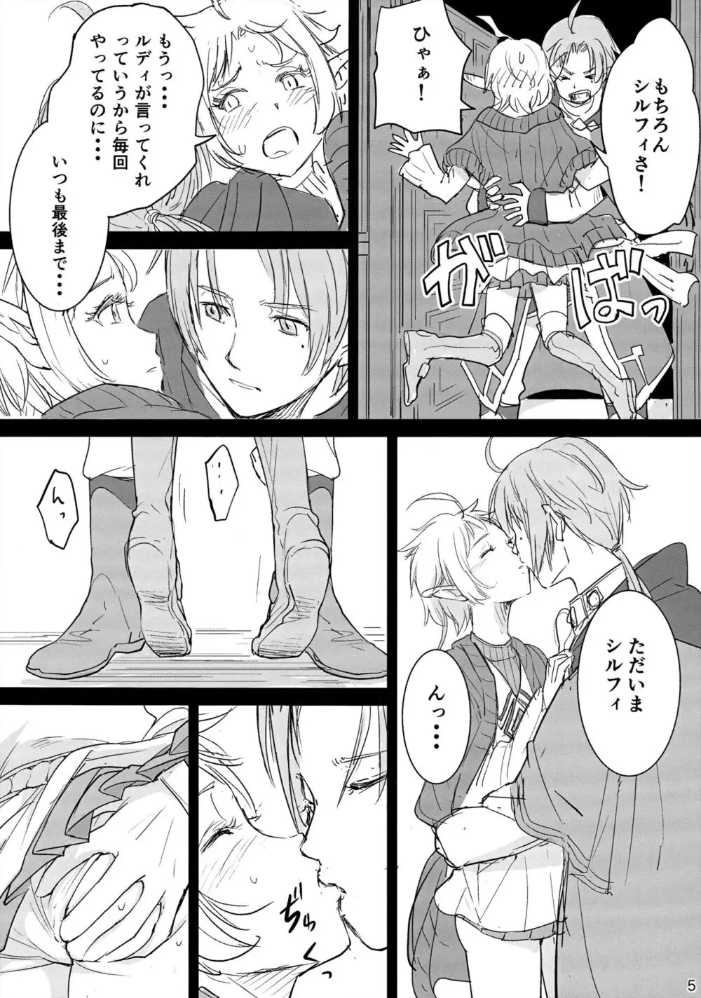 新婚性活でも本気出す!2 Page.4