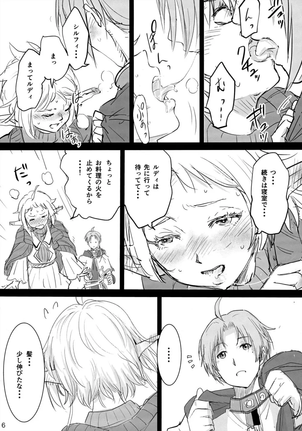 新婚性活でも本気出す!2 Page.5
