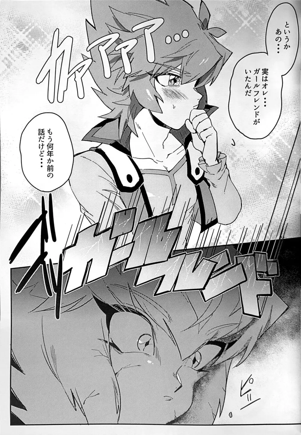 エメラルドのきみ あかメノウのぼく Page.11