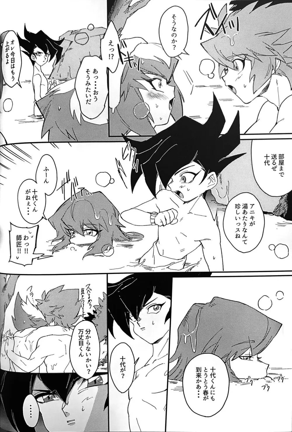 エメラルドのきみ あかメノウのぼく Page.16