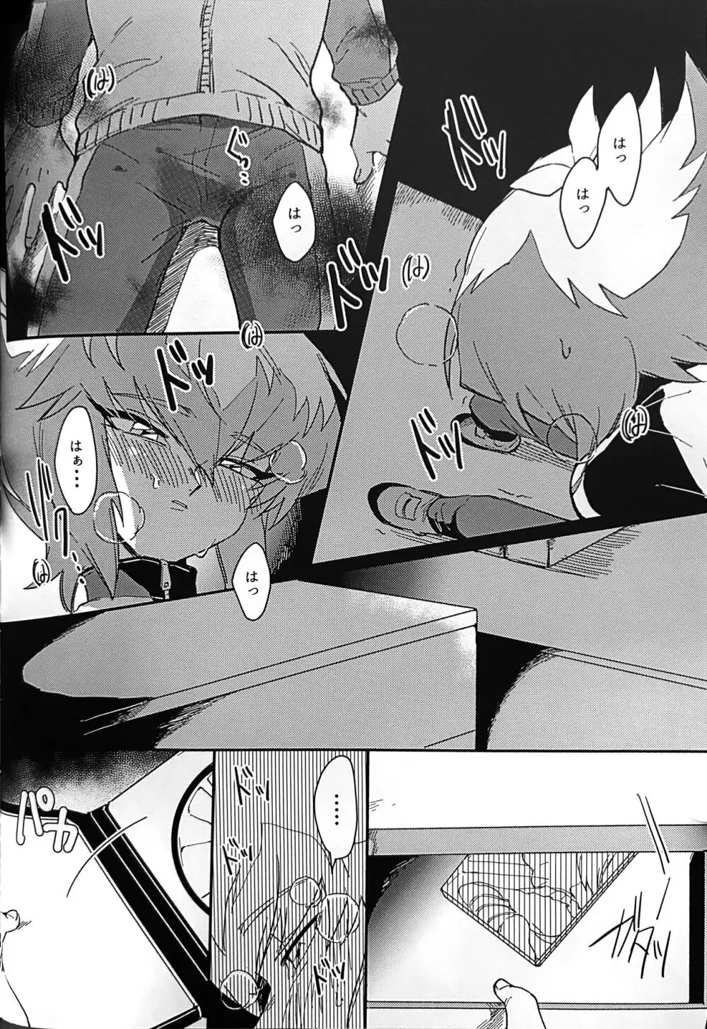 エメラルドのきみ あかメノウのぼく Page.18