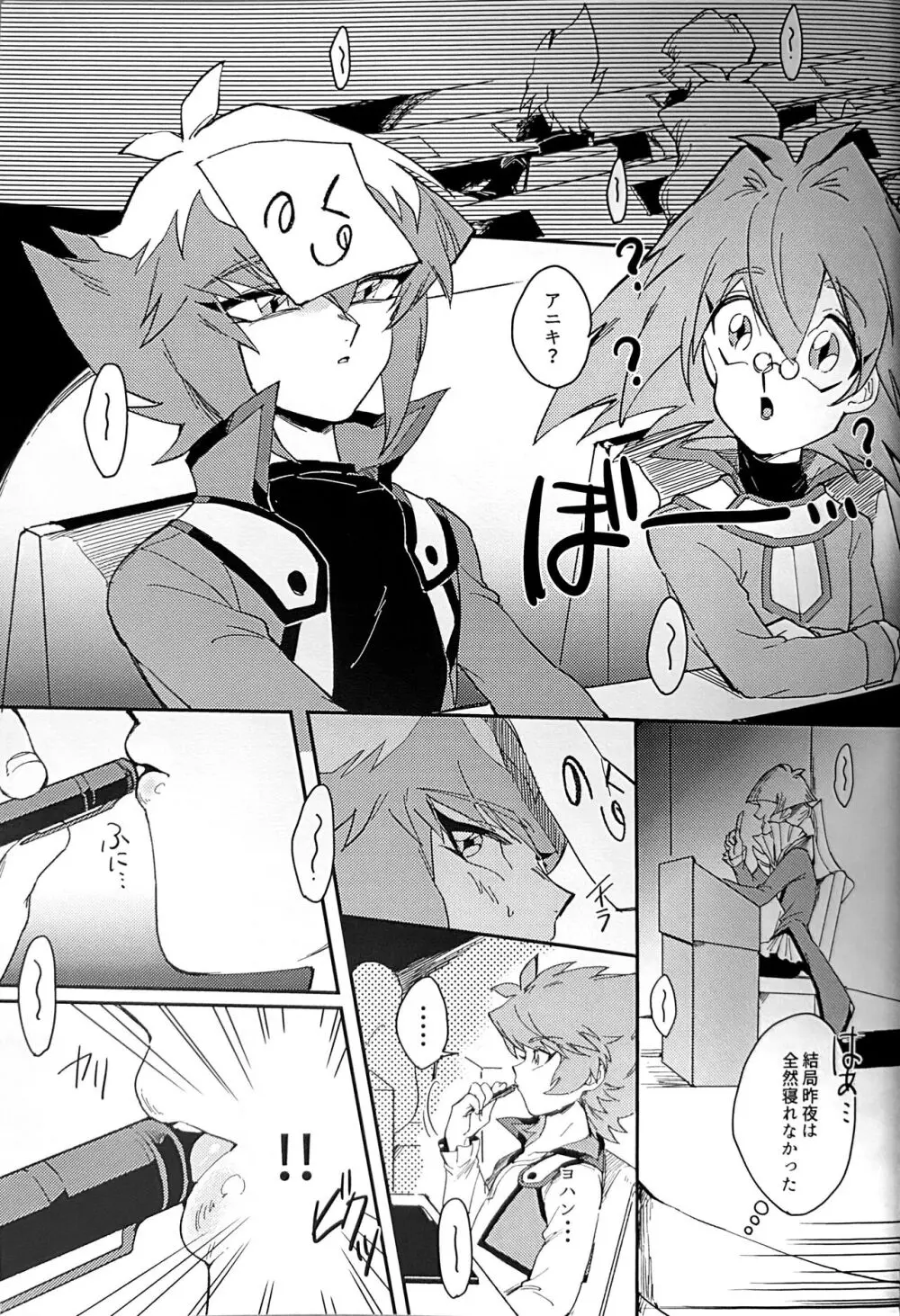 エメラルドのきみ あかメノウのぼく Page.25