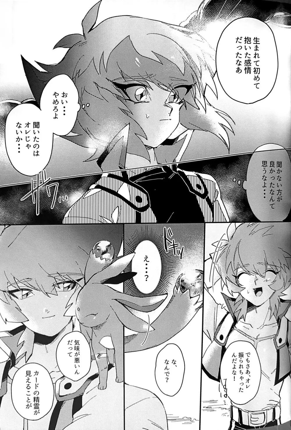 エメラルドのきみ あかメノウのぼく Page.33