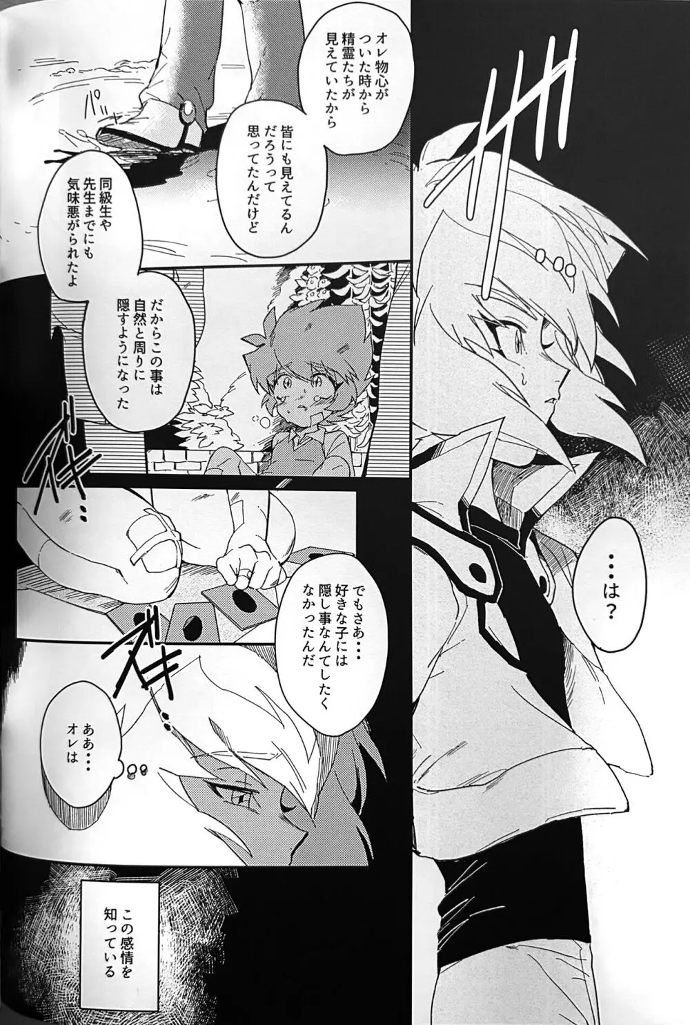 エメラルドのきみ あかメノウのぼく Page.34
