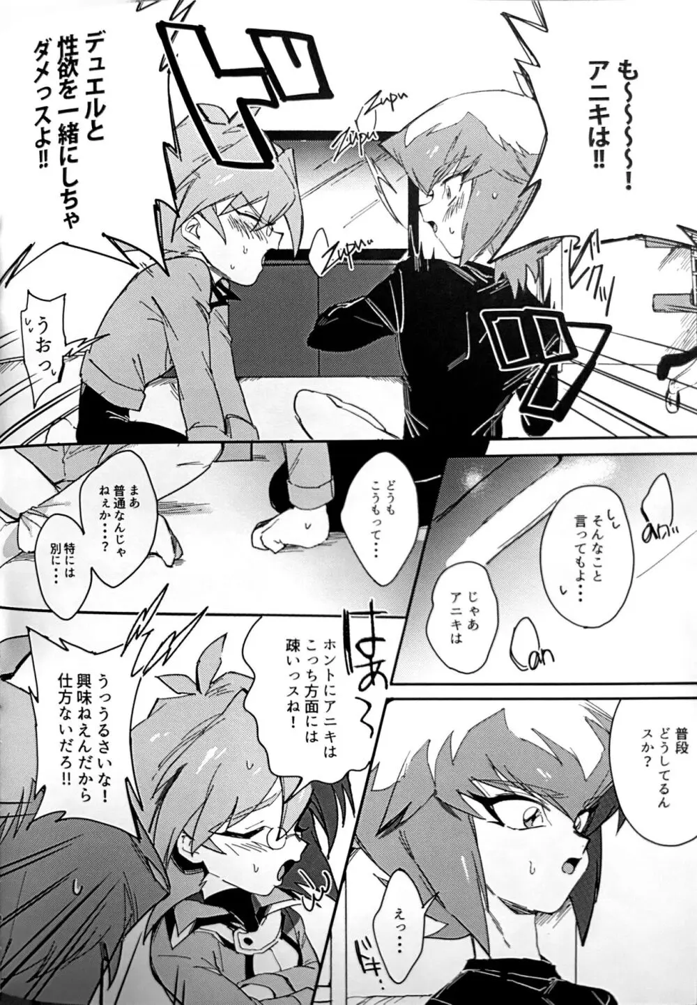 エメラルドのきみ あかメノウのぼく Page.4