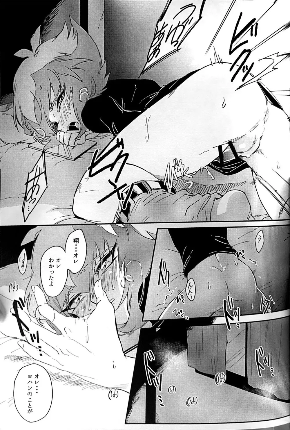 エメラルドのきみ あかメノウのぼく Page.40