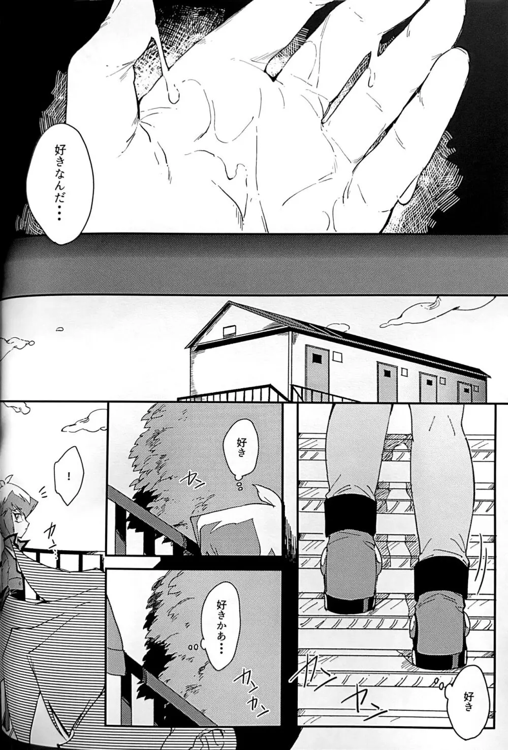 エメラルドのきみ あかメノウのぼく Page.41
