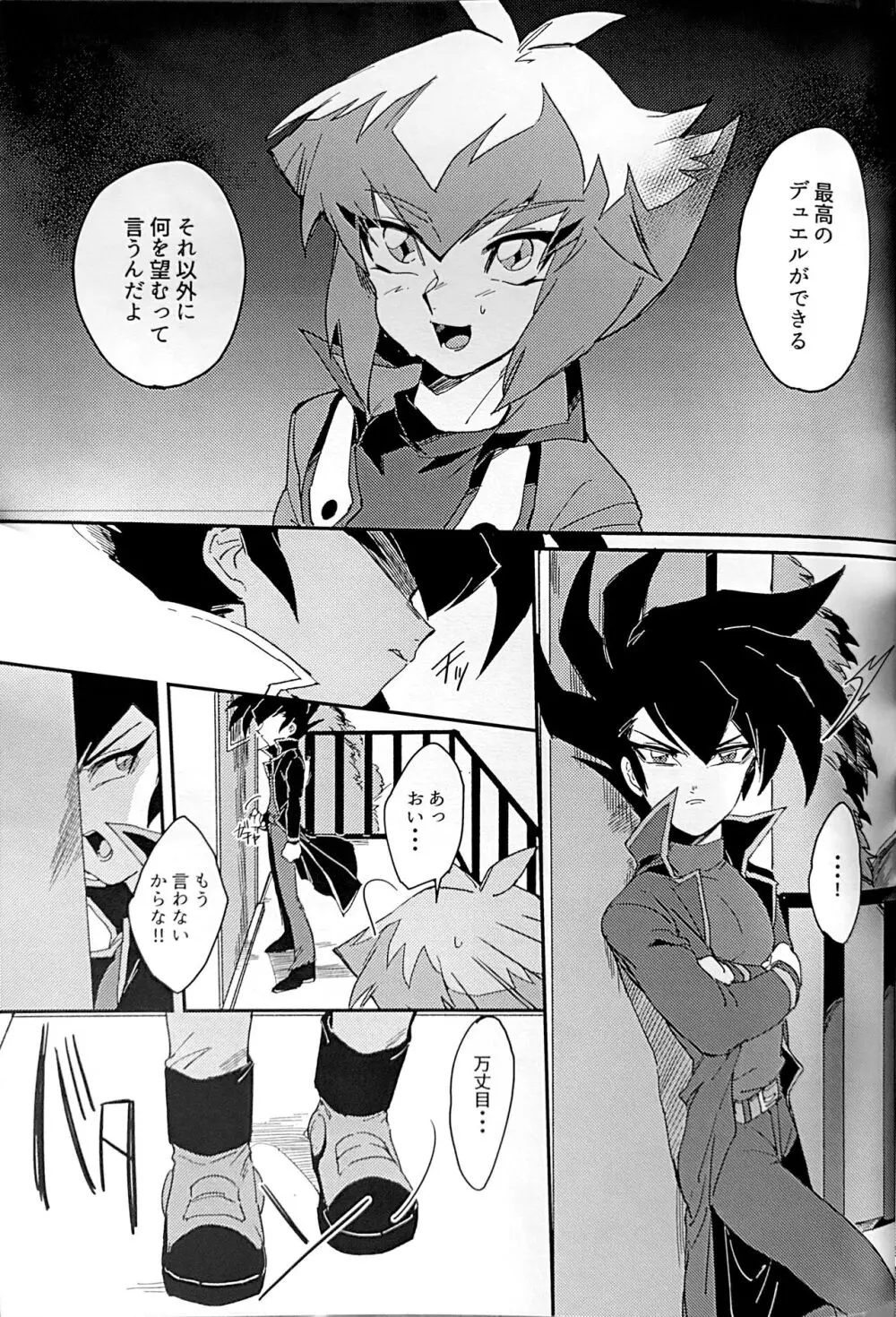 エメラルドのきみ あかメノウのぼく Page.44