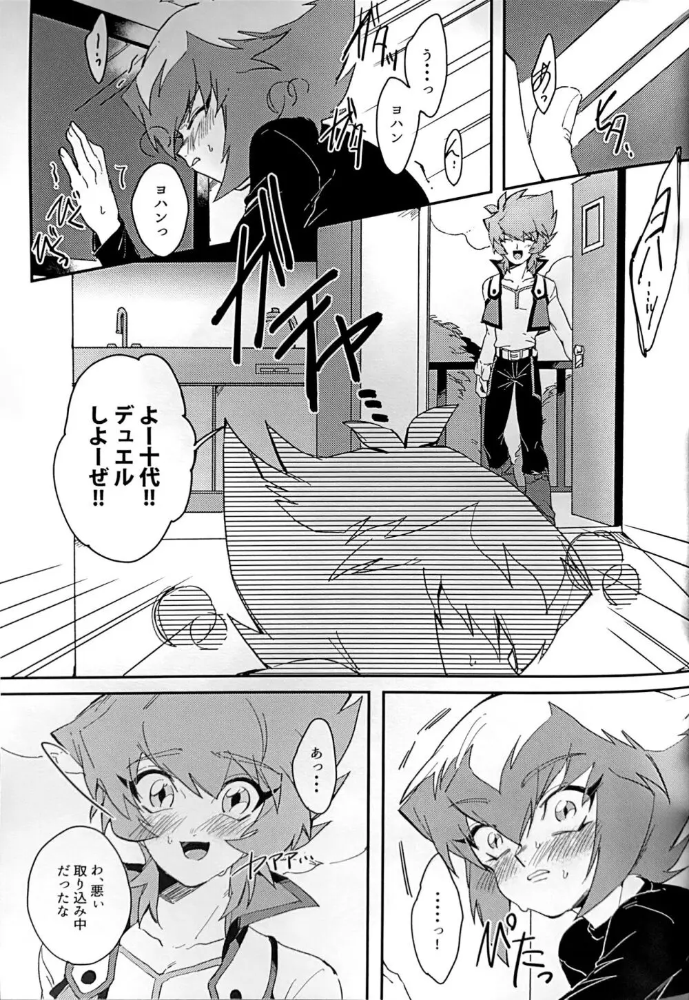 エメラルドのきみ あかメノウのぼく Page.48