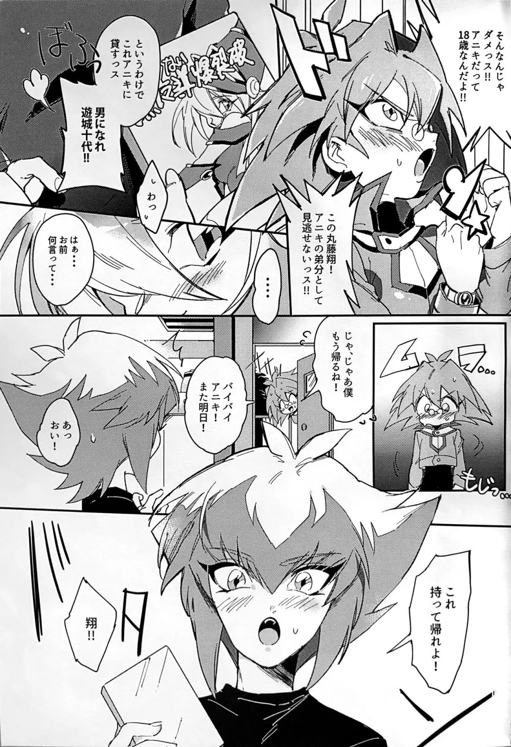 エメラルドのきみ あかメノウのぼく Page.5