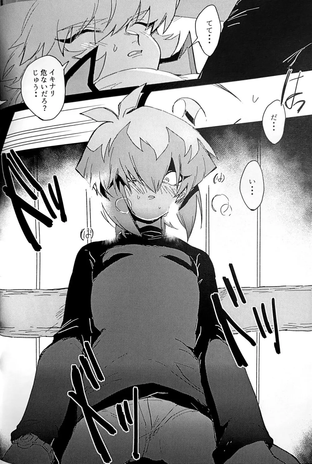 エメラルドのきみ あかメノウのぼく Page.51