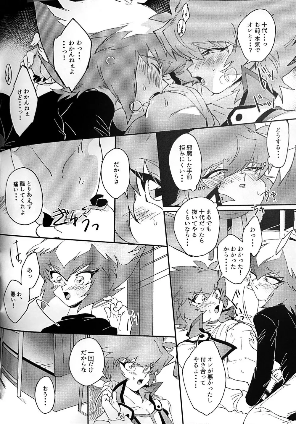 エメラルドのきみ あかメノウのぼく Page.53