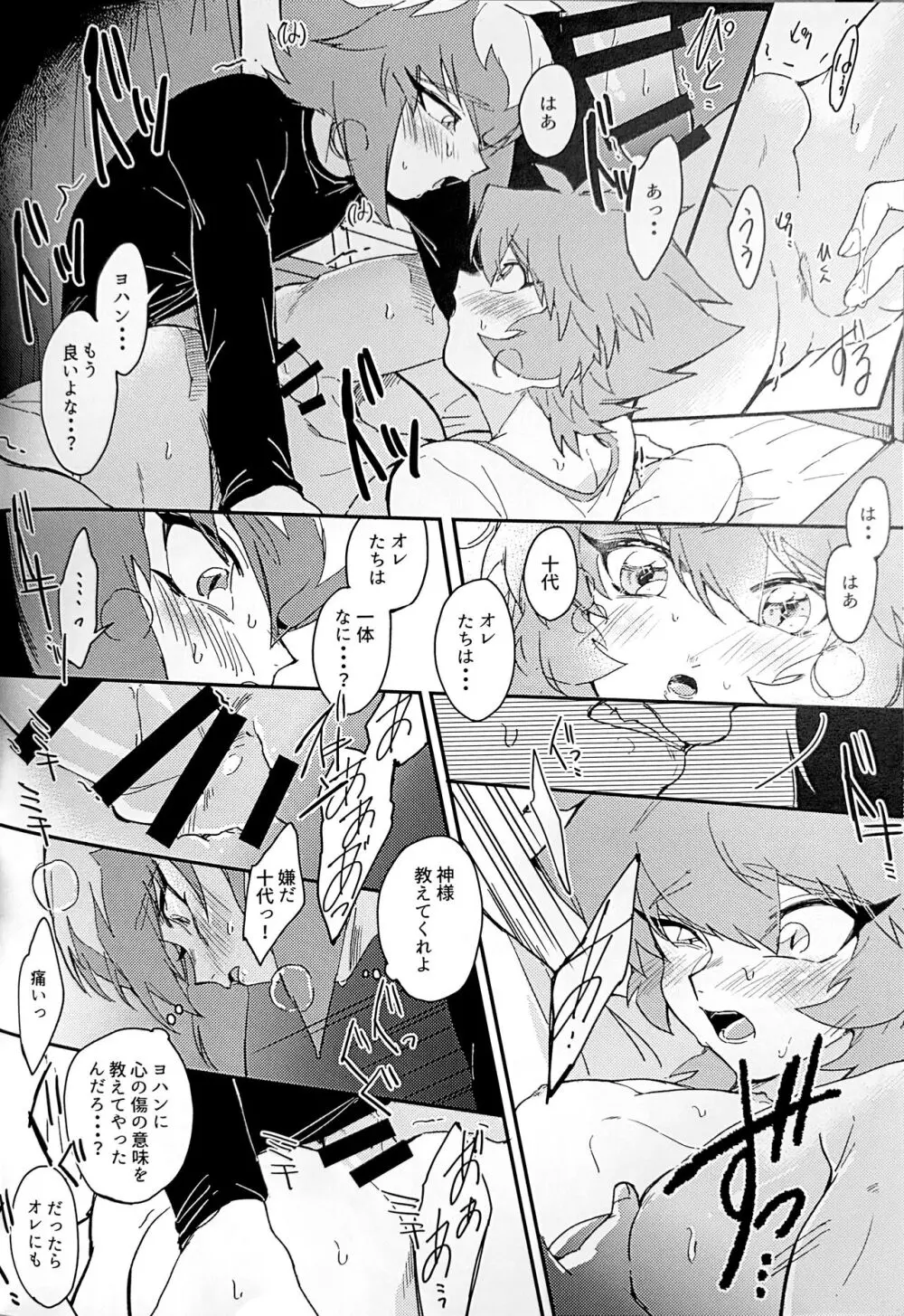 エメラルドのきみ あかメノウのぼく Page.63