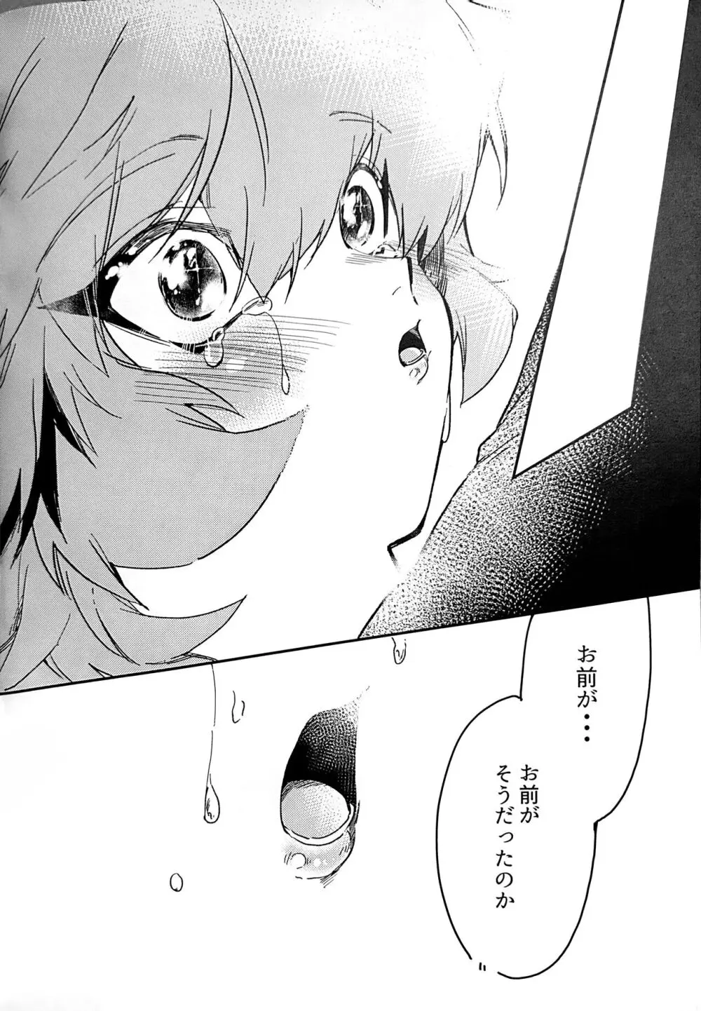 エメラルドのきみ あかメノウのぼく Page.67
