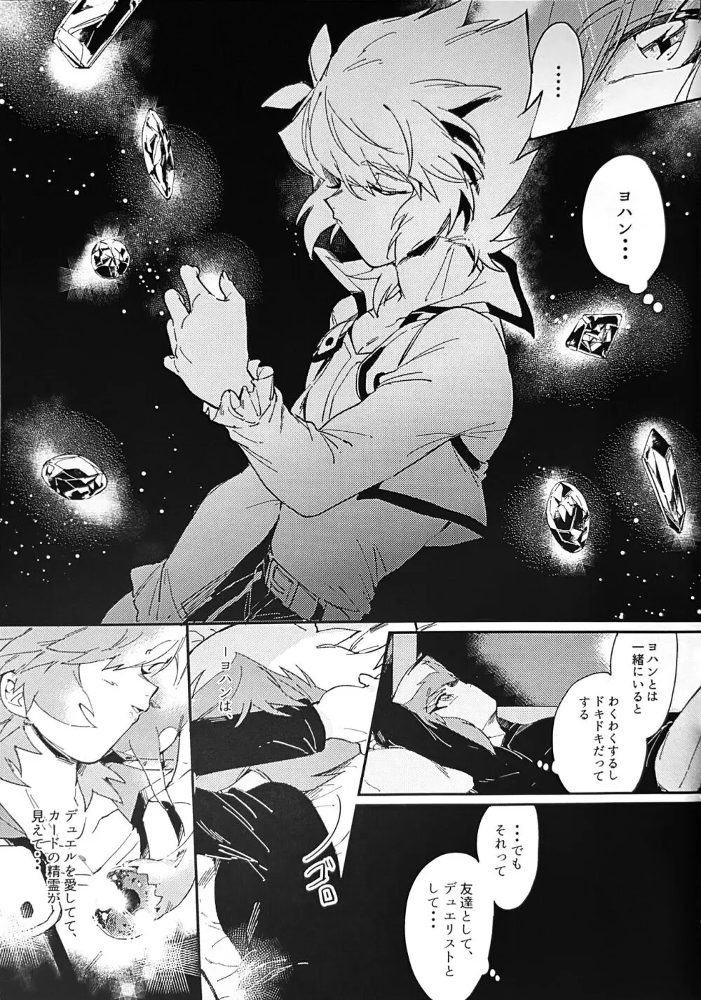 エメラルドのきみ あかメノウのぼく Page.7