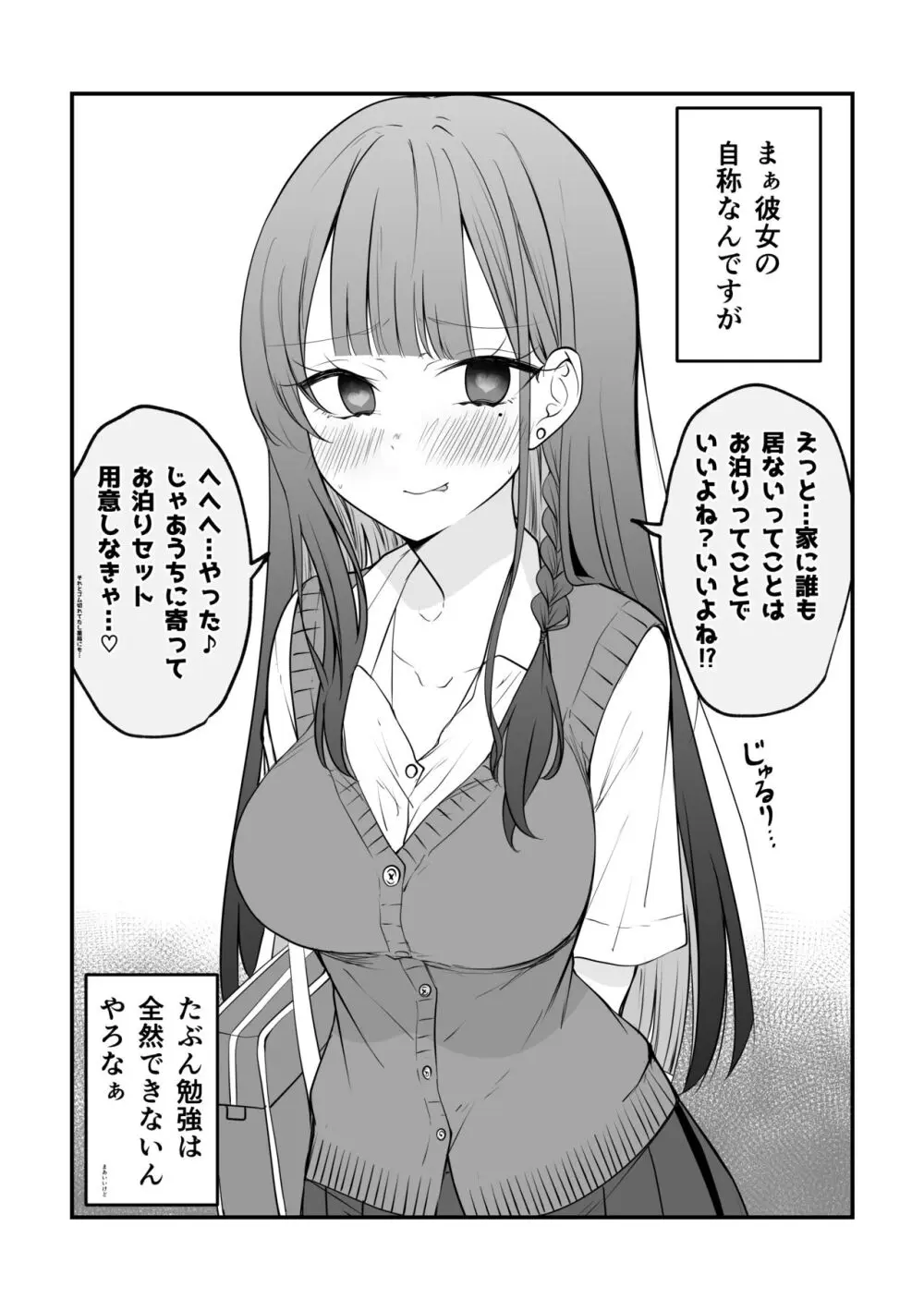 俺のことがめちゃめちゃ好きな彼女ちゃん! Page.13