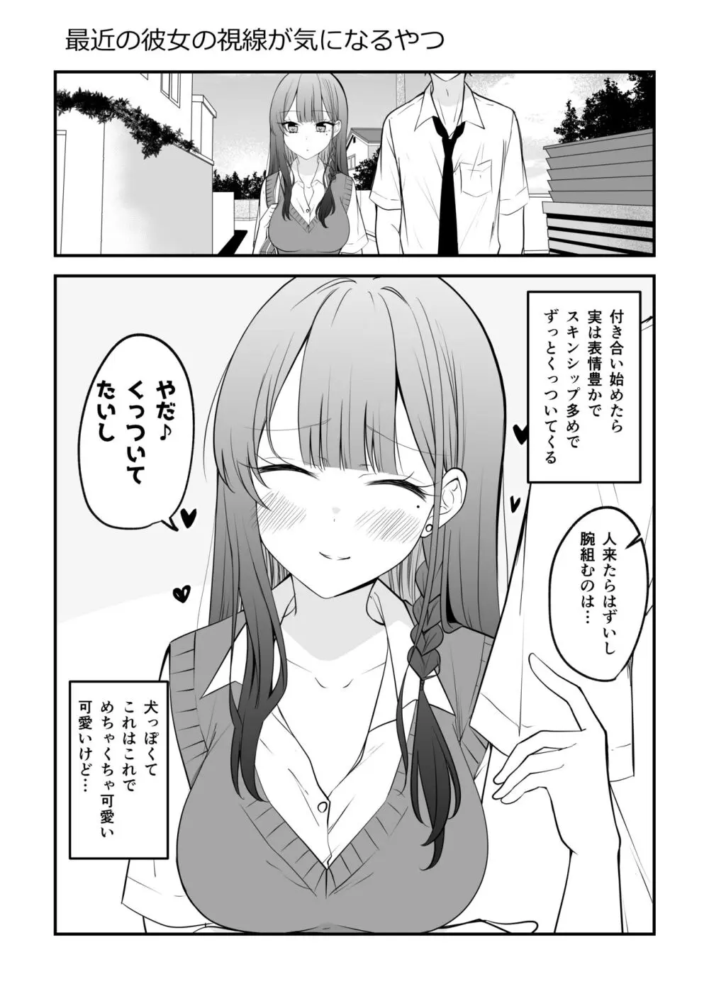 俺のことがめちゃめちゃ好きな彼女ちゃん! Page.16