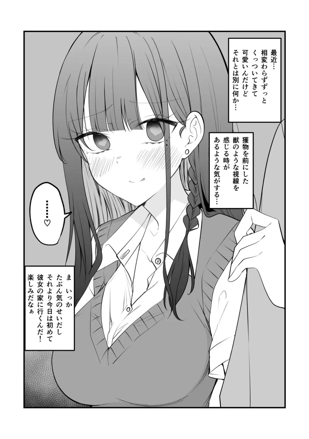 俺のことがめちゃめちゃ好きな彼女ちゃん! Page.17