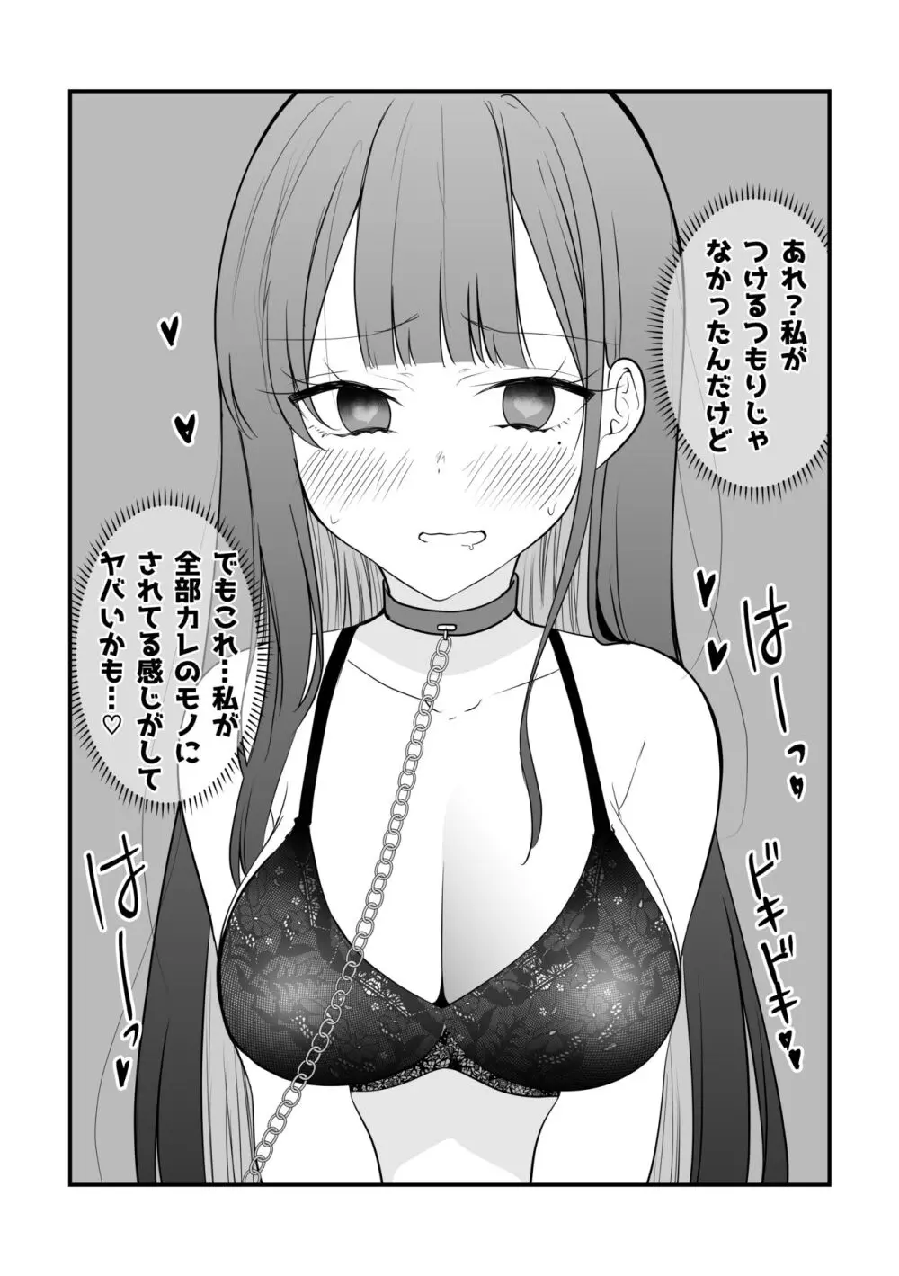 俺のことがめちゃめちゃ好きな彼女ちゃん! Page.20