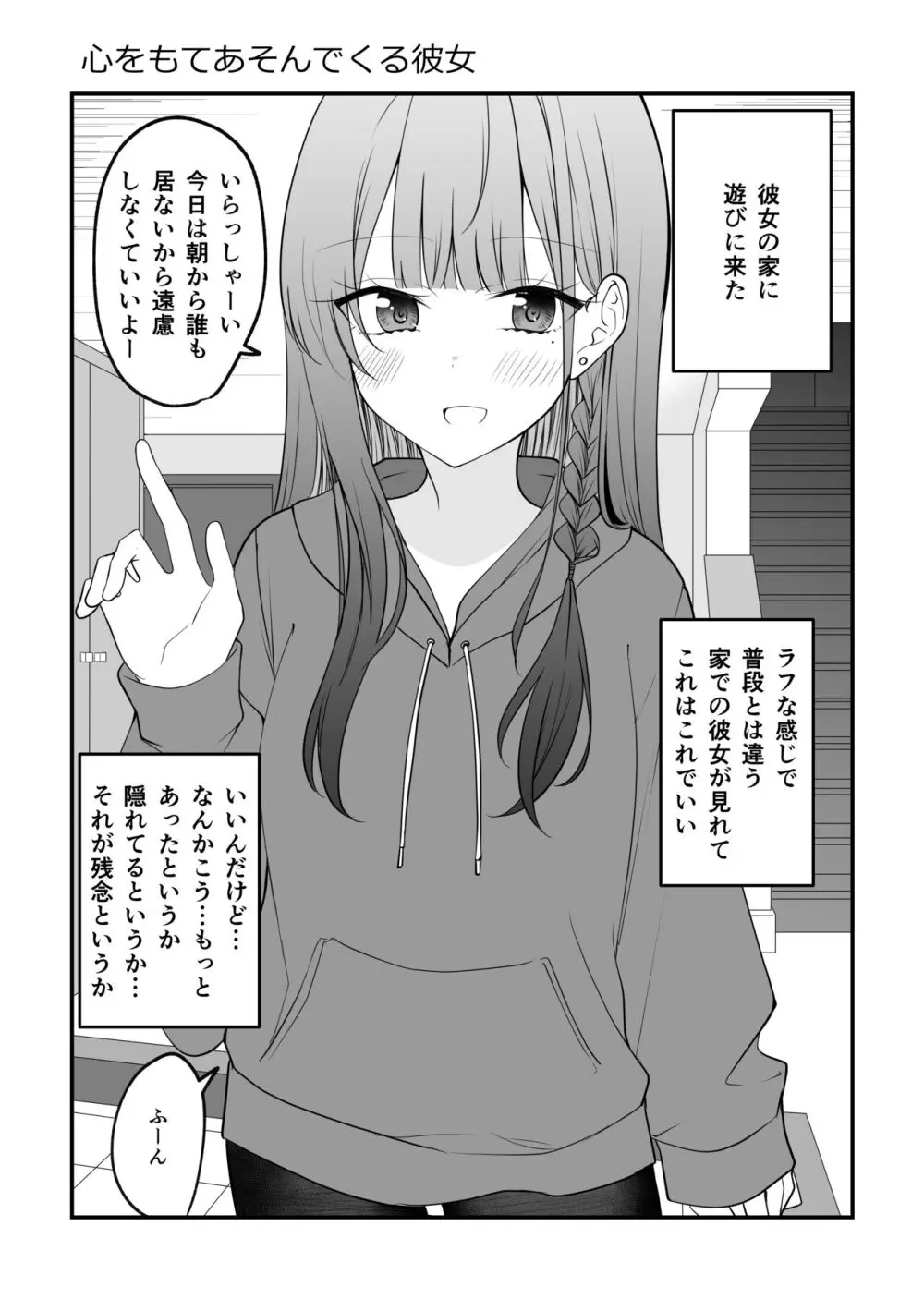 俺のことがめちゃめちゃ好きな彼女ちゃん! Page.21