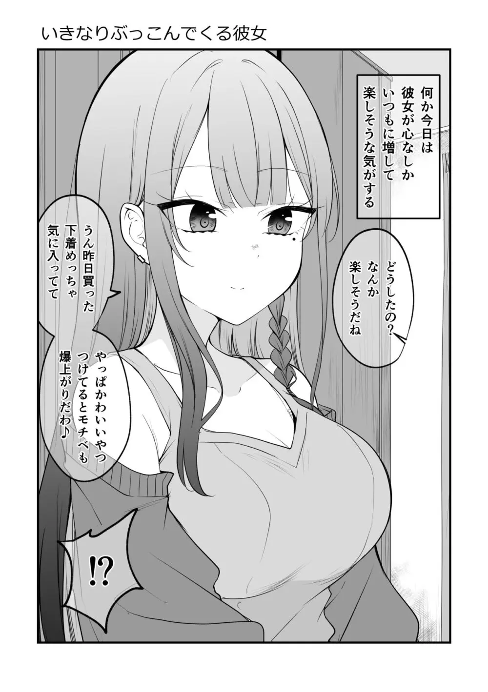 俺のことがめちゃめちゃ好きな彼女ちゃん! Page.24